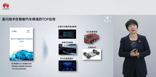 華為星閃技術(shù) 車載無(wú)線短距傳輸開(kāi)啟5G時(shí)代新篇章