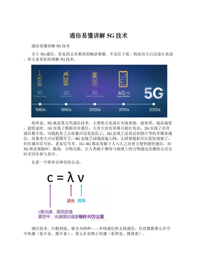 5G技術(shù) 不只是“更快”，更是未來(lái)的連接基石